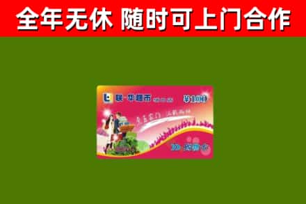 峄城烟酒回收超市卡.jpg